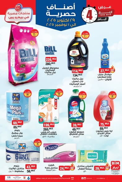 bim offers from 29oct to 1nov 2025 عروض بيم من 29 أكتوبر حتى 1 نوفمبر 2025 صفحة رقم 2